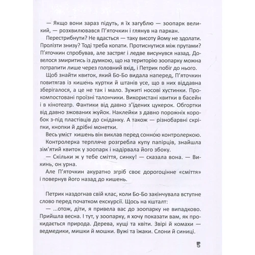 Наталя Гузєєва. Любов та 17 страждань Петрика П'яточкіна: Автор Наталя Гузєєва