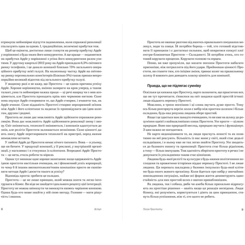 Кен Сіґал: Безумно просто. Ідея, що привела Apple до успіху: Обкладинка Мягкая