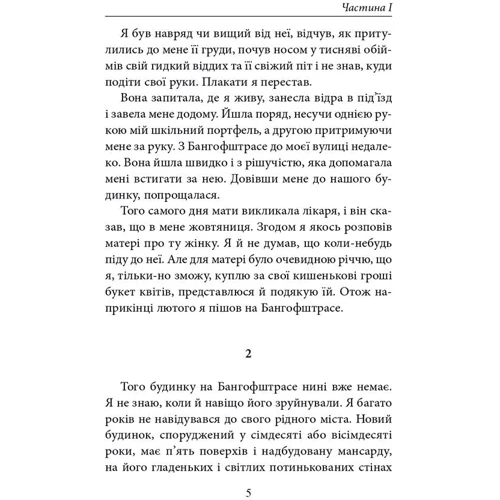 Бернгард Шлінк: Читець: Автор Бернгард Шлинк