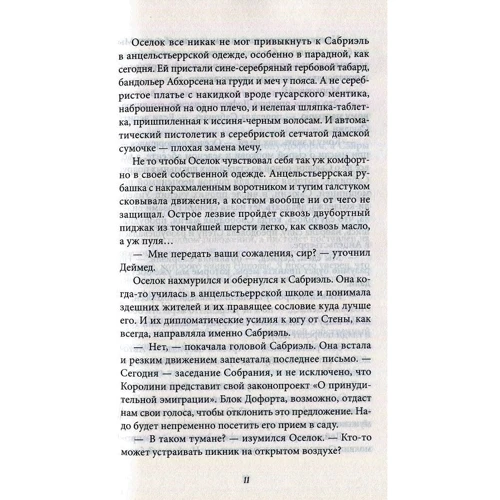 Гарт Нікс. Абхорсен: Виробник Абетка
