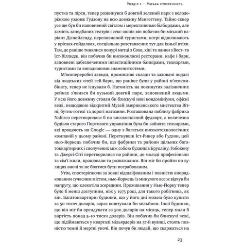 Річард Флорида: Криза урбанізму. Чому міста роблять нас Нещасний: Обкладинка Тверда