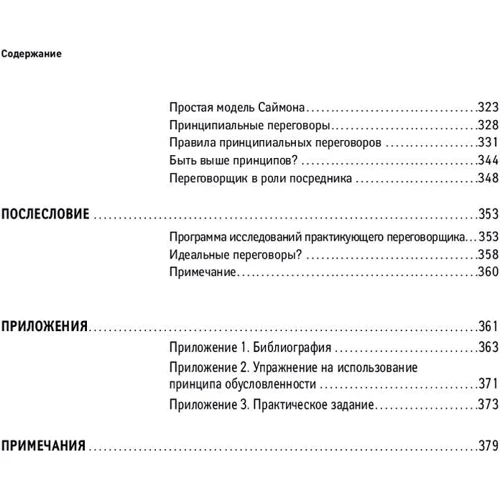 Гевін Кеннеді: Переговори. повний курс: Кількість сторінок 388