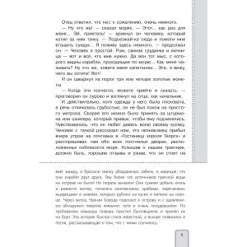 Роберт Льюис Стивенсон: Остров сокровищ: ISBN 978-5-17-106797-7