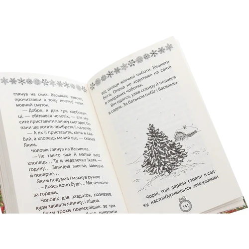 Книжка під ялинку. Зимова збірка: Производитель АССА