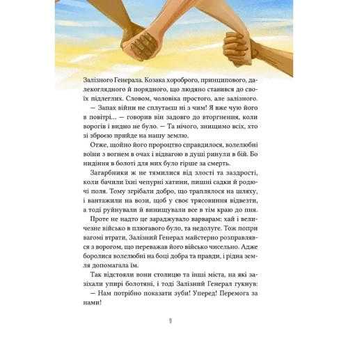 Ірина Мацко: Героїчні казки: Виробник Виват