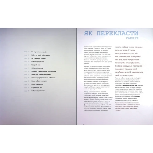 Антоніо Фіскетті: Собаки і коти з погляду науковців: Виробник Жорж