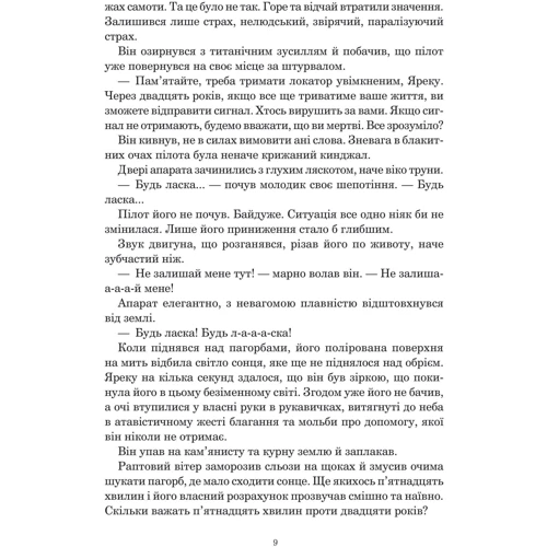 Елія Барсело: Світ Ярека: Кількість сторінок 136