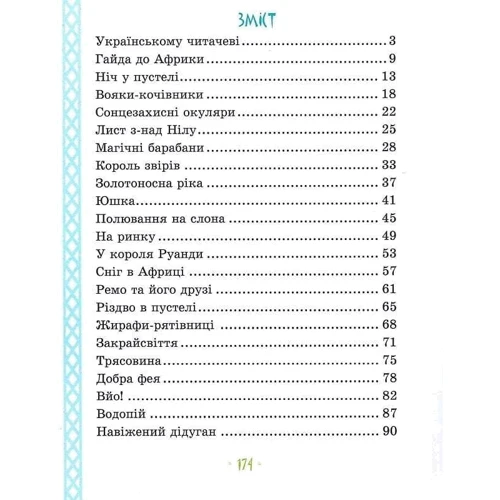 Лукаш Вежбицький: Африка Казика: Производитель Час Майстрів