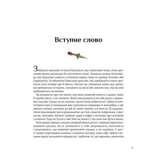 Аніта Ганері: Сказки для безстрашних дівчат: Кількість сторінок 127