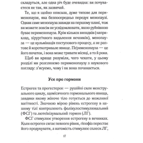 Луїз Ньюсон: Бути жінкою. Все про клімакс та менопаузу: ISBN 978-617-15-0001-3
