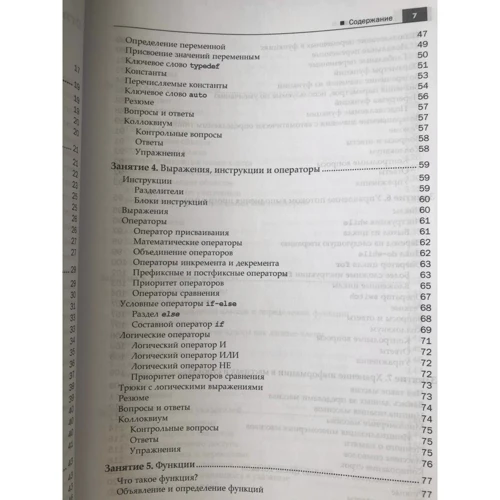 Роджерс Кейденхед, Джесс Ліберті: C ++ за 24 години (6-е видання): ISBN 978-5-9908911-4-2