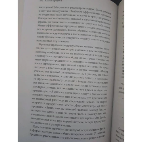 Нил Рекхэм: СПИН-продажи: ISBN 978-5-00169-601-8