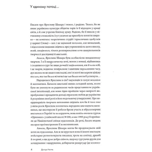 Піднебесні пісні. Поетичні переклади Ярослави Шекери: Обкладинка Твердая