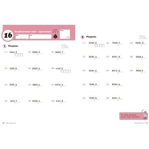 KUMON. Математика. Деление. Уровень 4: Обложка Мягкая