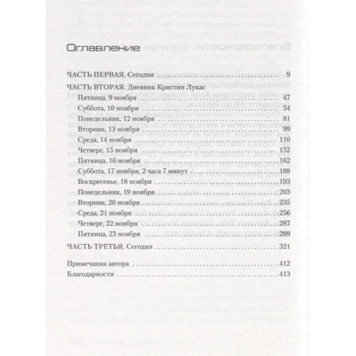 С. Дж. Уотсон: Прежде чем я усну: ISBN 978-5-389-17593-8