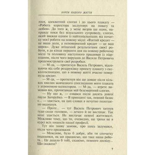 Андрій Гарасим: Борги нашого життя: Жанр Сучасна проза
