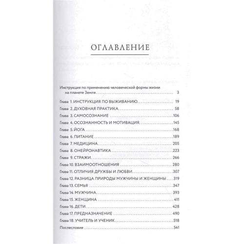 Ілля Кнабенгоф: Кодекс людини: Автор Илья Кнабенгоф