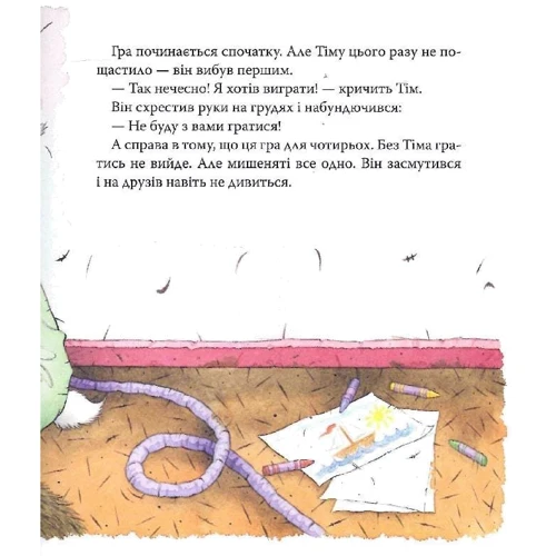 Анна Казаліс: Мишеня Тім не хоче програвати: ISBN 978-966-98513-1-4