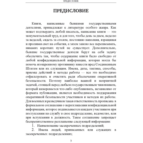 Піт Блейбер: Місія, люди та я. Уроки колишнього командира загону "Дельта": Виробник КНТ