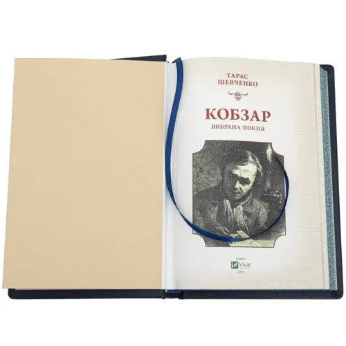 Тарас Шевченко: Кобзар: Виробник Купола