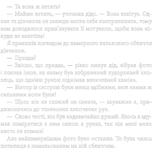 Ренсом Ріггз: Дім дивних дітей. Книга 1: Виробник Клуб семейного досуга