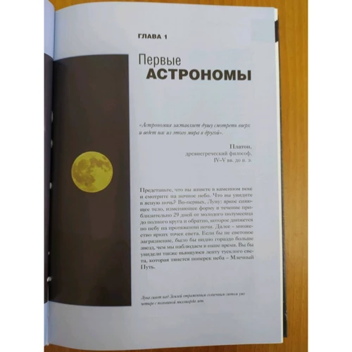 Энн Руни: История астрономии. От карт звездного неба до пульсаров и черных дыр: ISBN 978-5-9950-0834-7