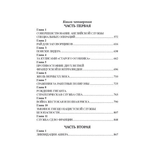 Е. Бояджі: Історія шпигунства. Том 1-2: ISBN 978-966-370-761-7