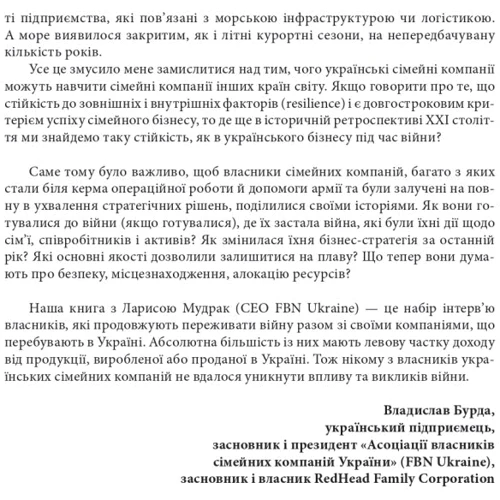 Владислав Бурда, Лариса Мудрак: Уроки війни. Воєнні хроники сімейного бізнесу України: Автор Владислав Бурда