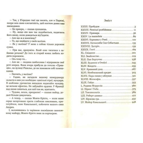 Александр Дюма: Граф Монте-Крісто. Том 2 (1845): Количество страниц 464
