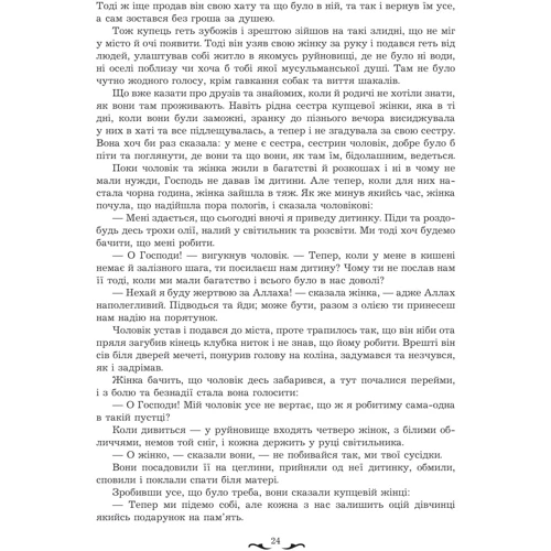 Квітуча роза. Вибрані перські оповідки та казки: Кількість сторінок 560