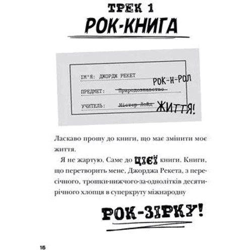 Том Флетчер: Космічний гурт: Виробник Видавництво Старого Лева