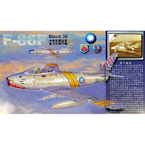 Модель AFV-Club F-86F Block AFV-Club 30 in R.O.C. Air Force
