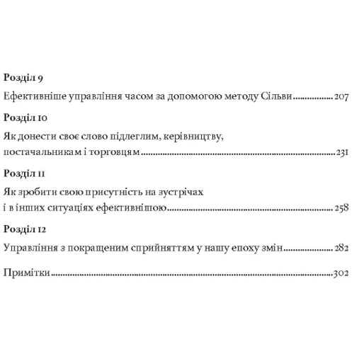 Хосе Сільва, Роберт Стоун: Метод Сільви. Мистецтво управління: ISBN 978-611-01-3319-7