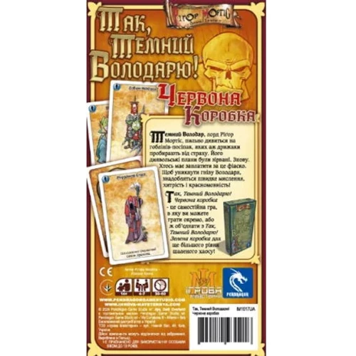 Настольная игра Ігрова майстерня Да. Темный Властелин! Красная Коробка (Aye. Dark Overlord! Red) (IM1017UA): Возраст от 12-ти лет