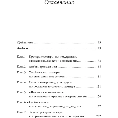 Стэн Таткин: Созданы для любви. Как знания о мозге и стиле привязанности помогут избегать конфликтов: Количество страниц 304