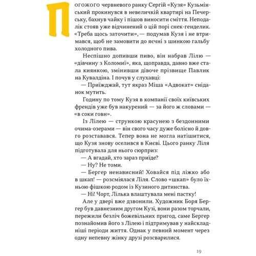 Юрій Рокецький: «Всьо чітко!» Сергій Кузьмінський і «Брати Гадюкіні»: Кількість сторінок 416