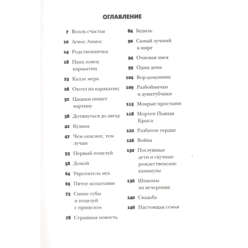 Моні Нільсон: Цацикі та його сім'я: Обкладинка Твердая
