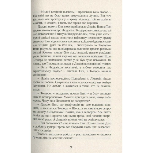 Люсі-Мод Монтгомері: Ейвонлійські хроніки: Кількість сторінок 192