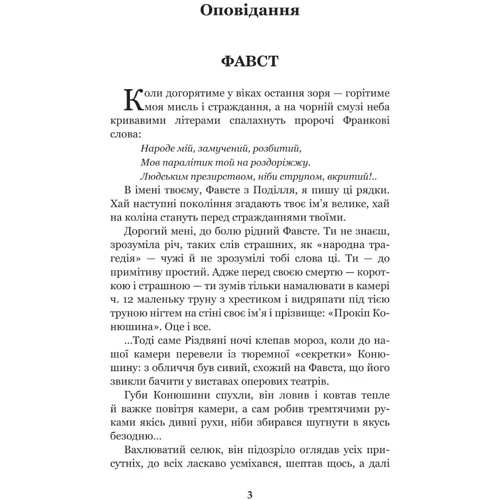 Григорій Косинка: Фавст: Производитель Навчальна книга Богдан
