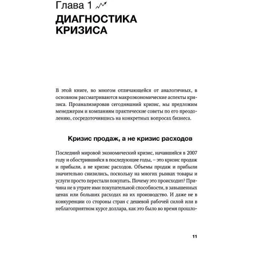 Как преодолеть кризис. 33 эффективных решения для вашей компании: Производитель Претекст