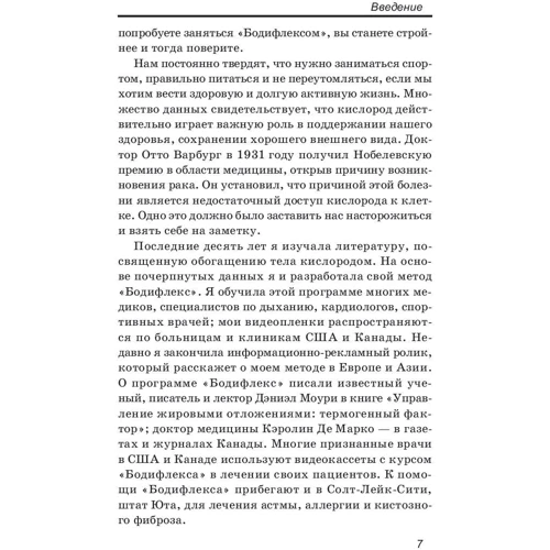 Бобби Катц, Грир Чайлдерс: Великолепная фигура за 15 минут в день: Жанр Фитнес. Физически нагрузки