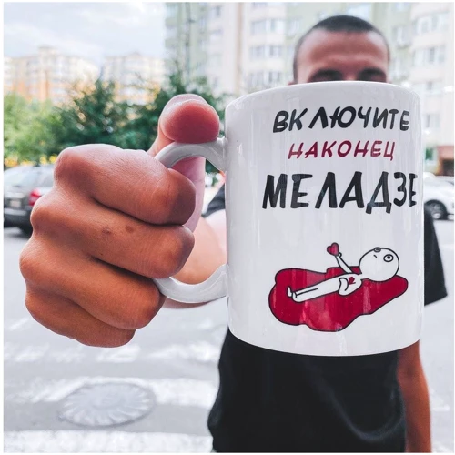 Чашка Censored Увімкніть Меладзе 310 мл (71811) фото 2