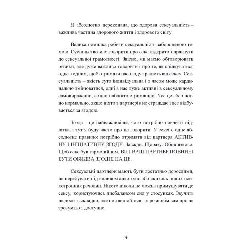 Дженніфер Ленг: Секс без ризику. Питання про секс, які незручно обговорювати з батьками і навіть із друзями: Обложка Мягкая