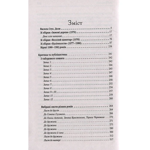 Василь Стус: Вибране: ISBN 978-617-12-5960-7