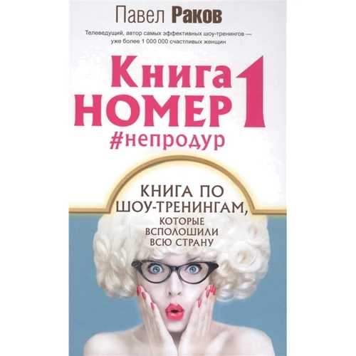Павло Раков: Книга номер 1