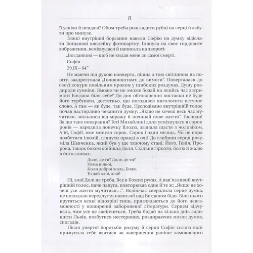 Богдан Горинь: Любов і творчість Караффи-Корбут. Книга 2: ISBN 978-617-629-251-7