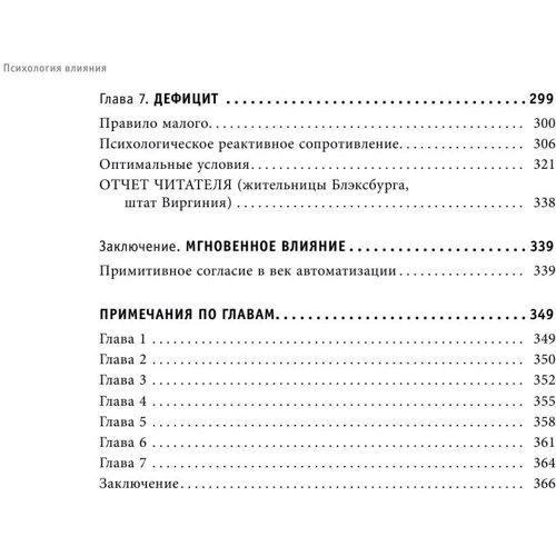 Психологія впливу. Як навчитися переконувати і досягати успіху: Виробник Ексмо