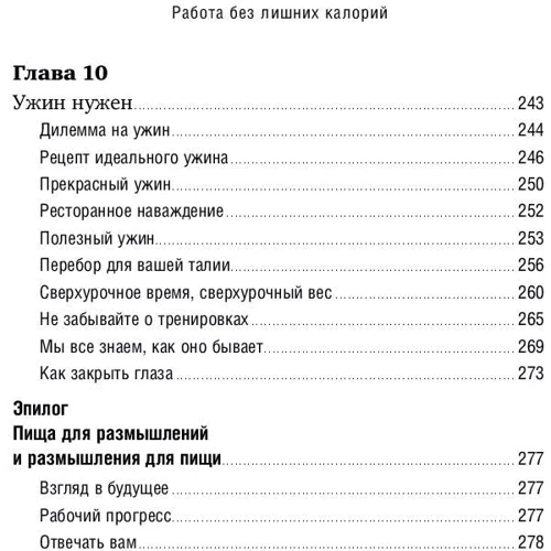 Кэн Ллойд, Стейси Лора Ллойд: Работа без лишних калорий. Как не набирать вес в офисе: ISBN 978-5-9614-5867-1