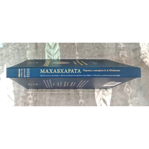 Махабхарата. Маусала-парва. Махапрастханика-парва. Сварга-арохана-парва: Производитель Ганга