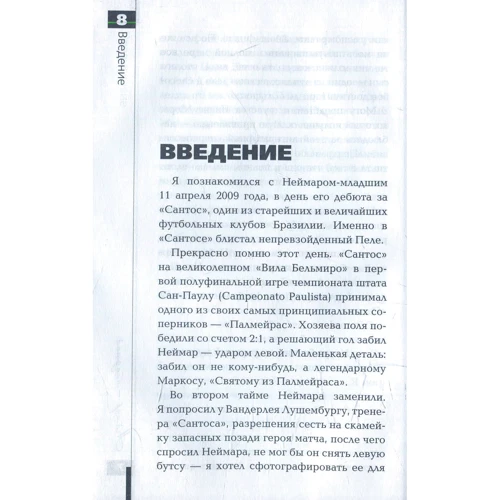 Неймар: моя история. Беседы с отцом: Производитель ОлмаМедиаГрупп